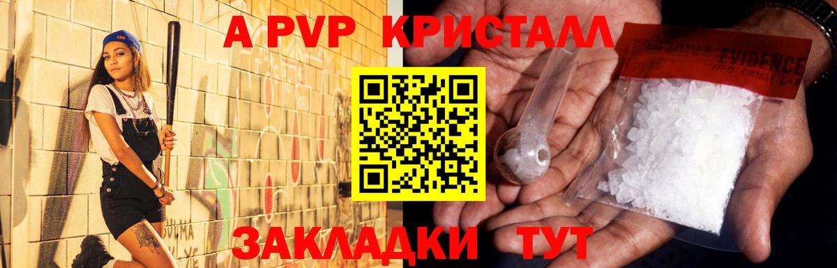 A PVP  APVP Соль  А ПВП Соль  A-PVP крисы CK  Вход с VPN  Ялта 