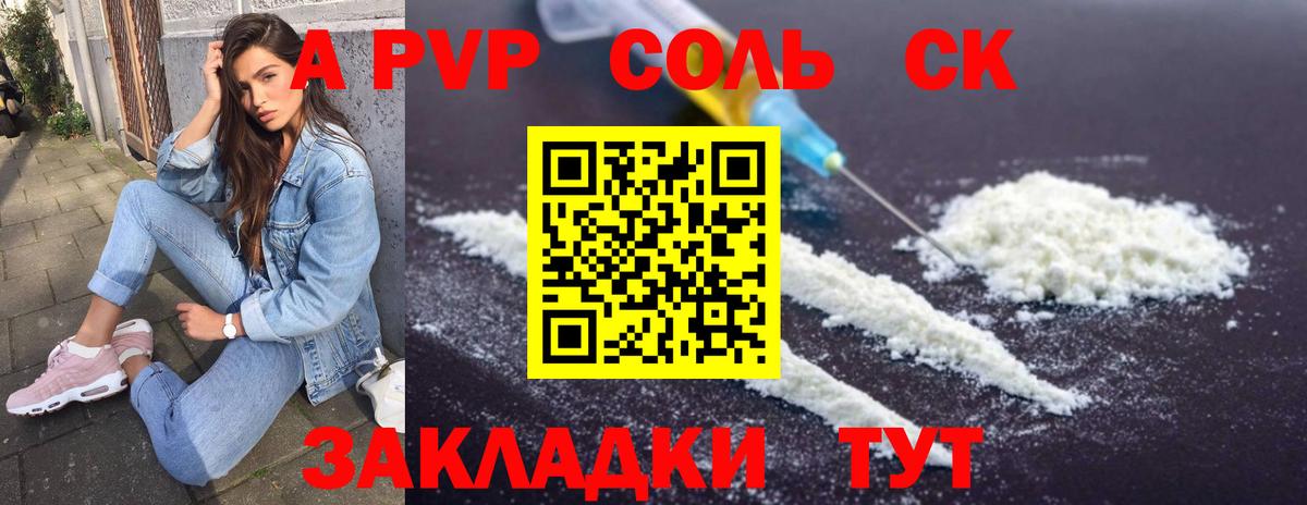 APVP крисы CK Ялта