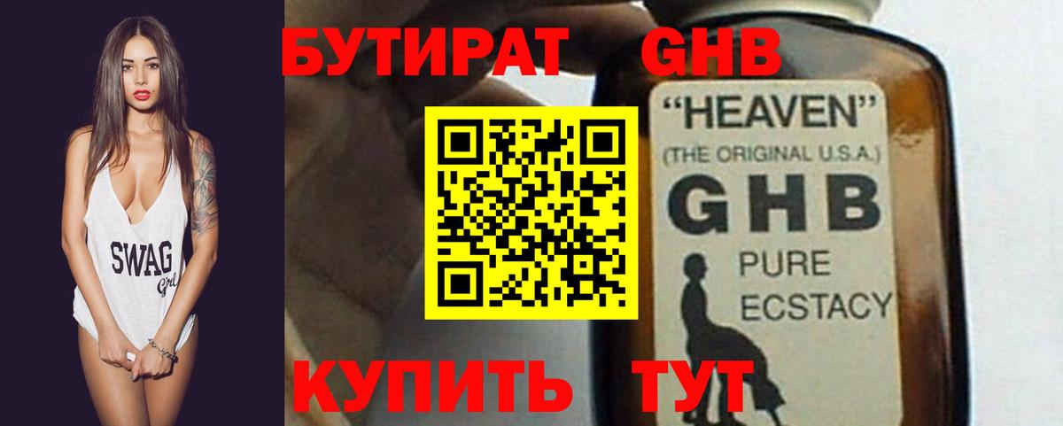 Бутират 1.4BDO Ялта