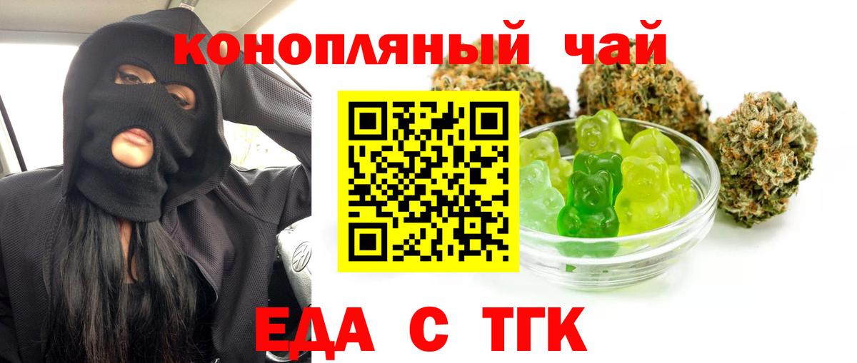 Ялта  Еда ТГК марихуана  Вход с VPN 