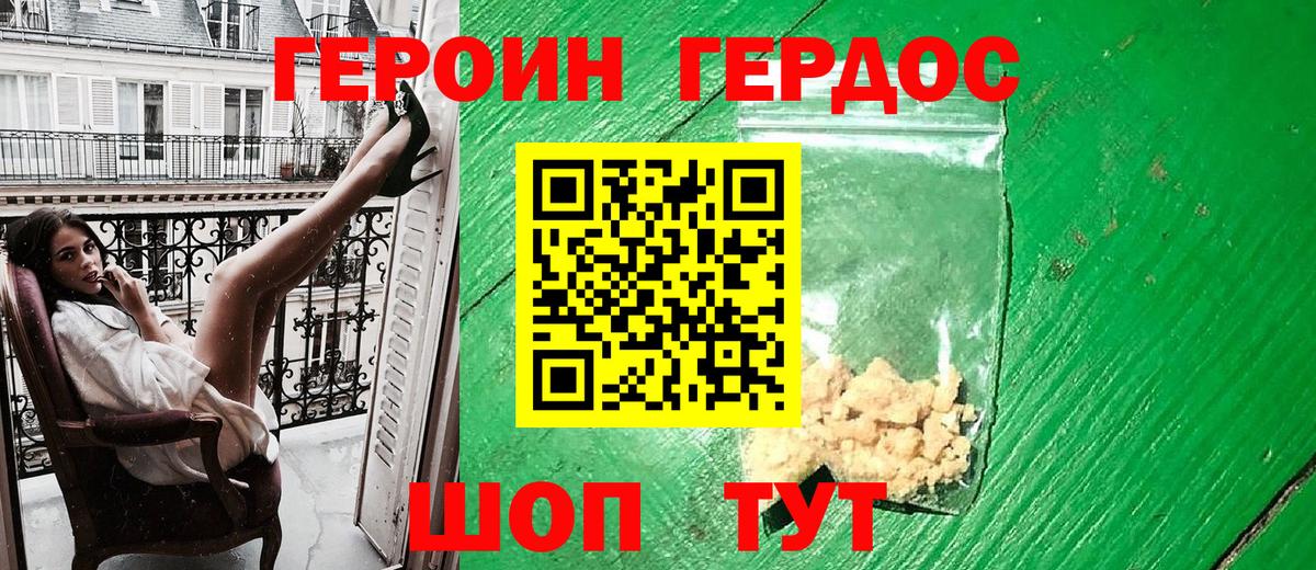 Ялта  Героин герыч  ГЕРОИН  Вход с VPN 