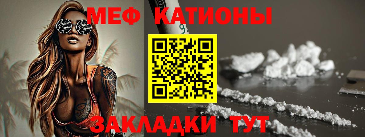 МЯУ-МЯУ мука  Вход с VPN  Ялта  МЕФ мяу мяу 