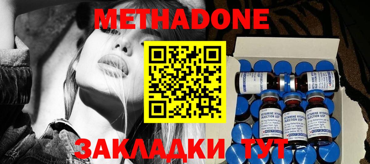 МЕТАДОН мёд Ялта