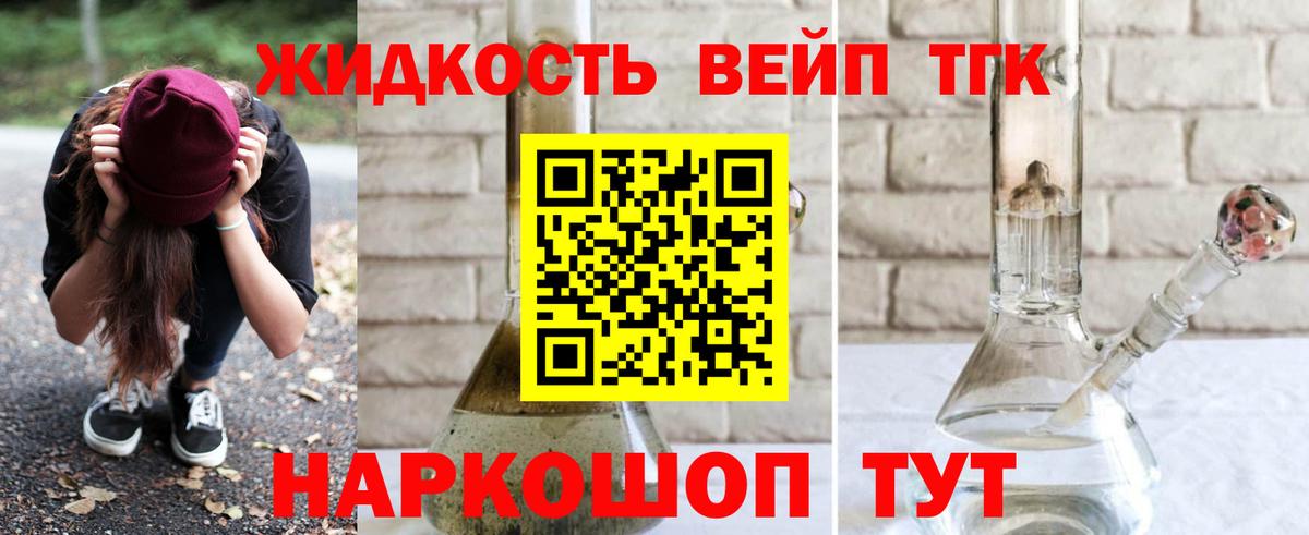 Дистиллят ТГК вейп Ялта